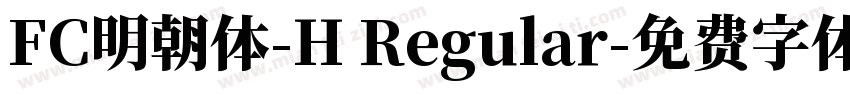 FC明朝体-H Regular字体转换